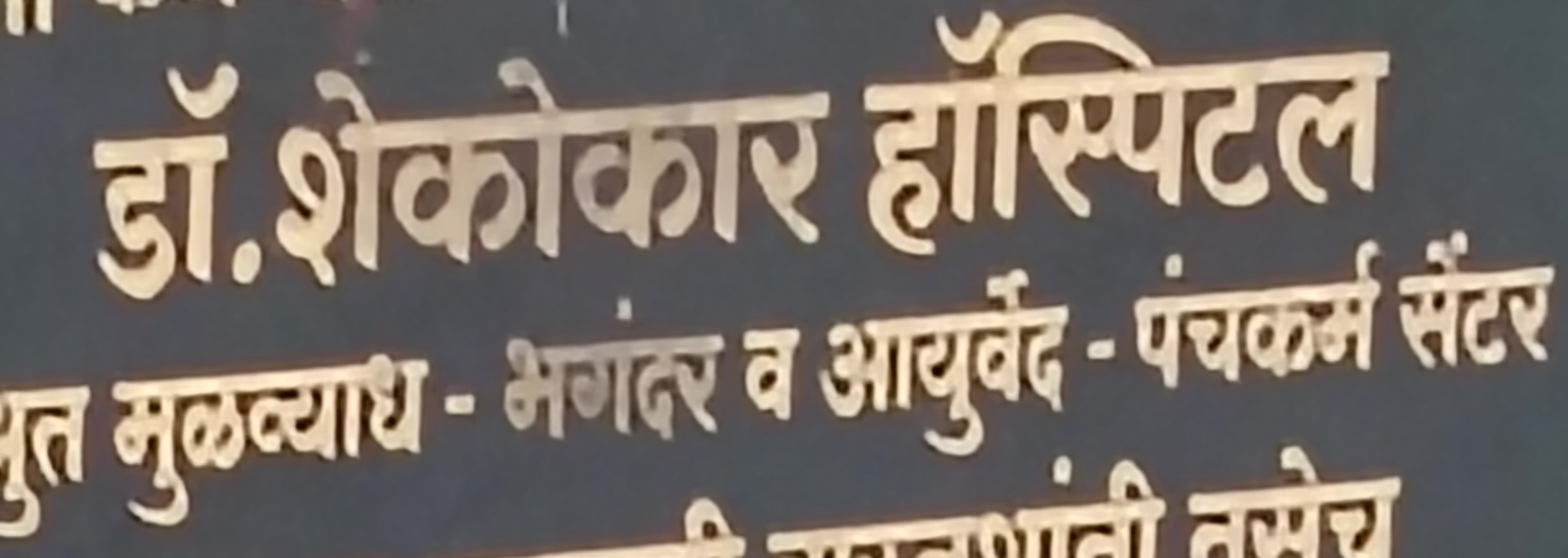 Dr shekokar anantkumar 