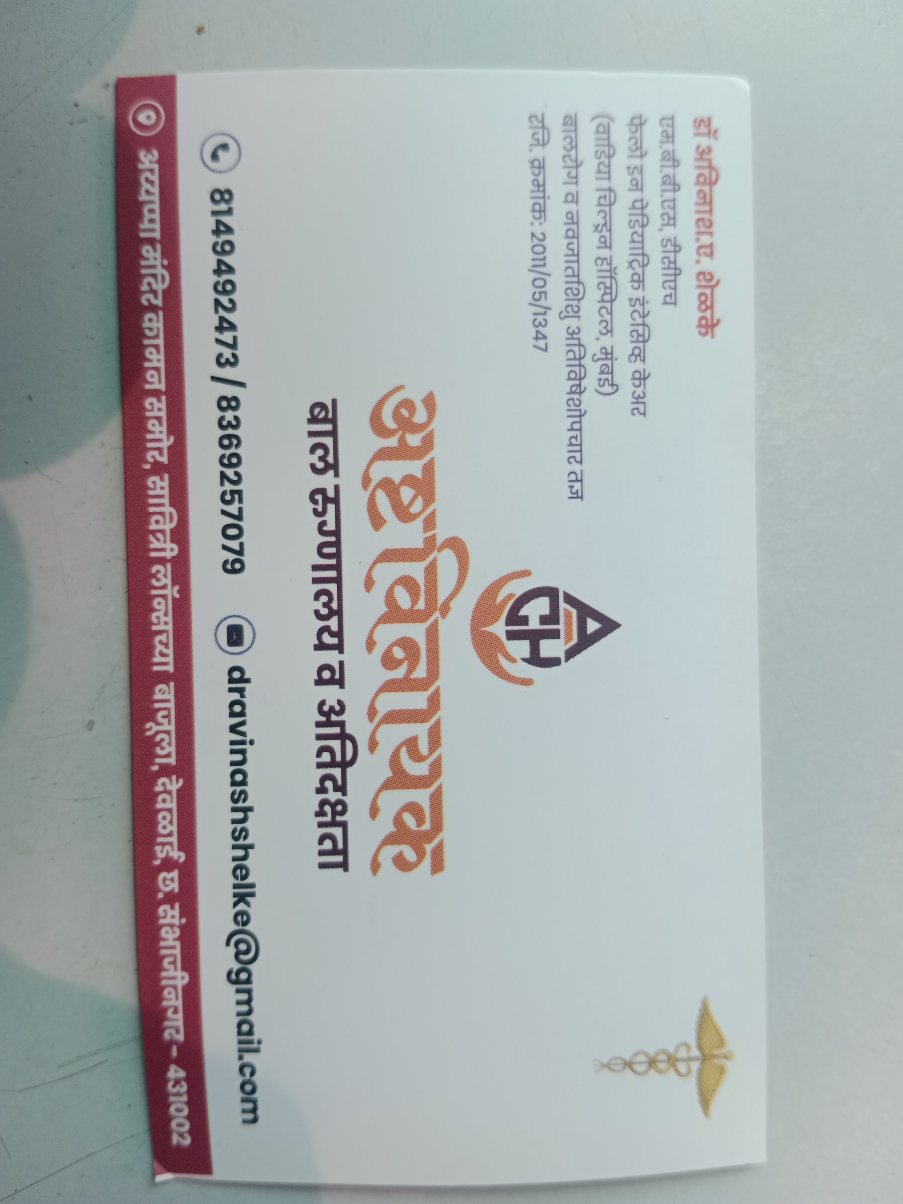 Ashtvinayak Balrugnalay & ICU